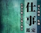 霊視で仕事運の停滞をなくし、人生好転へ導きます 職場やキャリアでの悩みに伴走し、一緒に解決の道を探します。 イメージ1