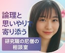 もう待つのは限界！研究職の尼僧が相手の本心教えます ｜悩みに具体的なアクションプラン提案保証！トモラボ イメージ1