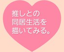 プロ小説家がオリジナルストーリーを丁寧に書きます あなた好みの物語をプロと一緒に描いてみませんか？ イメージ4