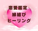 恋愛♡交際中、友達以上恋人未満彼の本音を占います 期間限定5/10までキャンペーン160円→120円 イメージ2