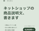 ネットショップの商品説明文を、3商品分書きます タイトル案つき。伝わる順に組み立て、誇大な表現は避けます イメージ1
