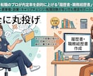 看護師｜現役管理職が履歴書・職務経歴書を作成します 5,000名支援の実績！現役管理職が書類を丸投げ作成します イメージ1