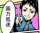 漫画調で描くSNS等のアイコンを制作します 得意を視覚化したいというあなたに！ イメージ1