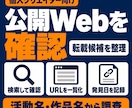 作品の無断転載候補を調査します 公開Webを調査｜転載候補URL・発見日・申請窓口まで整理 イメージ2