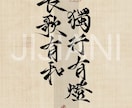 美しい漢字デザインを提供しますます 伝統と現代が融合した独自の漢字デザイン イメージ1