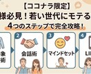そこのオジ！若い子を落とす方法コンサルします オジ扱いされない会話と接し方都合よく使われるのは終わり！ イメージ3
