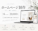 ほぼ丸投げOKのホームページを制作します 6ページまでOK｜最短24時間でデザイン3案・文章作成込み イメージ1