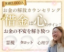 お金の解放鑑定・霊視・タロット・心理学で視ます あなたの「金運の詰まり」を紐解きます。 イメージ1