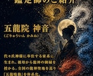 五龍神鑑定であなたの運気の流れをお伝えします あなたを導く龍神様と整えるべき気の流れを五龍神に伺います イメージ5