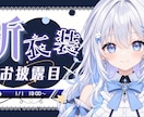 あなただけのお気に入りのサムネイルを作成します かわいい系ならおまかせください！ イメージ1