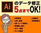 Illustratorデータを5箇所修正します 名刺やチラシ、パンフレットの名前や電話番号を変えて欲しい等々 イメージ1