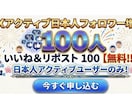 X・ITwitterの日本人フォロワーを増加します おまけでいいねとリポストのプロモーションもします！ イメージ1