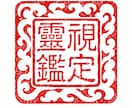 神託霊視　何度占いを受けても変わらない原因を視ます 当たる占いで終わらせない。現実が動かない原因まで視る神託霊視 イメージ1