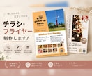 相手に伝わるチラシを丁寧にお作りします 【シンプル・上品・豪華】ご要望に合わせてお作りいたします！ イメージ1