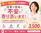現役教師がデビュー前・新人教師の不安に寄り添います 新人日本語教師の不安を経験者がサポート イメージ1