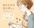 思わず目を引く♪絵本タッチのアイコン・挿絵描きます 顔出しなしでも優しさ・安心伝わる✿　埋もれないアカウントに♪ イメージ1
