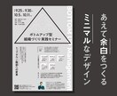 あえて余白をつくる。ミニマルなチラシを作ります キャリア17年のグラフィックデザイナーがデザインします。 イメージ1