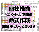 Excelで命式表をお好みにカスタマイズします 基本編購入者様用・あなた好みの命式表で楽しく勉強して下さいね イメージ1