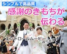 感謝の気持ち伝わる！エンドロールを制作します 確かな質の映像を早く、安く、簡単に！ イメージ1