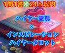 あなたのお悩みに特化♡一緒に望む未来の再設定します ハイヤー霊視×タロット×波動上昇│片思い/不倫/復縁/仕事 イメージ1