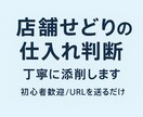 店舗せどりの仕入れ判断を添削します 迷った商品URLを送るだけで仕入れ判断を丁寧に解説します イメージ1