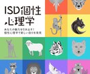 ISD個性心理学であなたの本質を読み解きます 家族・友達・職場などでコミュニケーションに悩んだ時に イメージ1