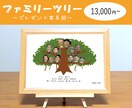ファミリーツリー　プレゼント用家系図を作成します ご家族へ感謝を伝えるきっかけに イメージ1