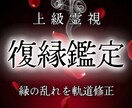 今ならまだ間に合う。最短で復縁が叶う道を霊視します やっぱり好きな彼が誰かに奪われる前に。想い続けるだけですか？ イメージ1