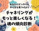 あなたのチャネリング適性・能力を精密診断します 一生ブレない軸を確立する、あなただけのチャネリング実践ガイド イメージ1