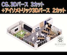 CG3枚+アイソパース2枚セット作成ますます CGパース3カット+アイソメトリックパース2カットセット！ イメージ4