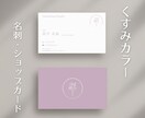 女性向け｜くすみカラー名刺作成ます 【印刷可】ショップカード｜女性らしいエレガントなデザイン イメージ1