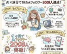 AI技術を活用したバズる投稿作りをサポートします SNS総フォロワー18万人の私が教える！バズる仕組み！ イメージ4