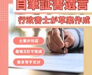 自筆証書遺言の作成サポートをいたします まずは自分で書く遺言書を専門家が確認いたします イメージ1