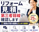 リフォーム見積を第三者目線で確認します 営業なしで建築実務目線で確認します イメージ1