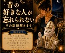 忘れられない恋の理由紐解きます 当時の彼の思い、離れた本当の理由などを鑑定します。 イメージ1