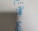 直筆心理占いができます 幸運を呼ぶアドバイスができます。 イメージ1