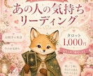あの人の気持ち│ 恋愛ミニリーディングします 相手の本音を3枚リーディング|PDF鑑定書 イメージ1