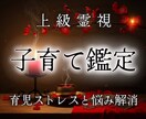 お子様の本心を霊視｜限界を感じるお母様を救済します イヤイヤ期から思春期・反抗期まで｜正しい接し方をお伝えします イメージ1