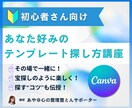 Canvaで簡単なココナラサムネ作りお手伝いします キャンバ初心者さん向け！テンプレートを使ったサムネ作りです♪ イメージ1