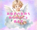 復帰記念今だけ1分180円 お悩みやお気持ち視ます 霊感霊視でお相手の気持ちお悩み視ます。不安心配を解消! イメージ1