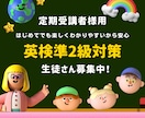 英検準2級、準2プラス級　4回レッスンおこないます 定期受講で英検合格を目指す！学習計画とコーチングでサポート イメージ1