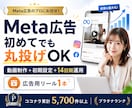 Meta広告の動画制作から配信・改善まで代行します 広告用リール1本＋初期設定＋14日間のテスト運用｜丸投げOK イメージ1