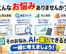 物販の面倒な作業をAIで楽にする方法を教えますます 商品登録・リサーチ・売上管理のお悩みを30分で一緒に整理！ イメージ2