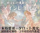 彼との出会いの意味・関係性を霊視タロットで占います 忘れられない理由と彼の本音を深く知りたいあなたへ届けます イメージ1