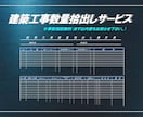 建築工事数量拾出し・データ集計代行致します 図面数量を集計し、Excel形式で整理して納品します。 イメージ1