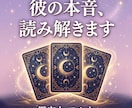 片思い・復縁のモヤモヤ、タロットで読み解きます 誰にも言えない恋の悩み、ひとりで抱えないでください。 イメージ1