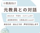 元教員との対話で　不安の中身を　明らかにします 元教員が　あなたの　モヤモヤの　見える化を手伝います イメージ1