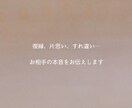 復縁希望：誰にも言えない恋のお悩みに寄り添います 言葉にできない不安、わたしに話してみませんか？ イメージ1