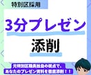 特別区試験の3分間プレゼンテーション原稿添削します 元特別区職員が隅々まで丁寧に添削！ イメージ1