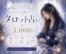 今気になる1つの悩みをタロットで占います ―　仕事・恋愛・人間関係など1テーマに対応　― イメージ1